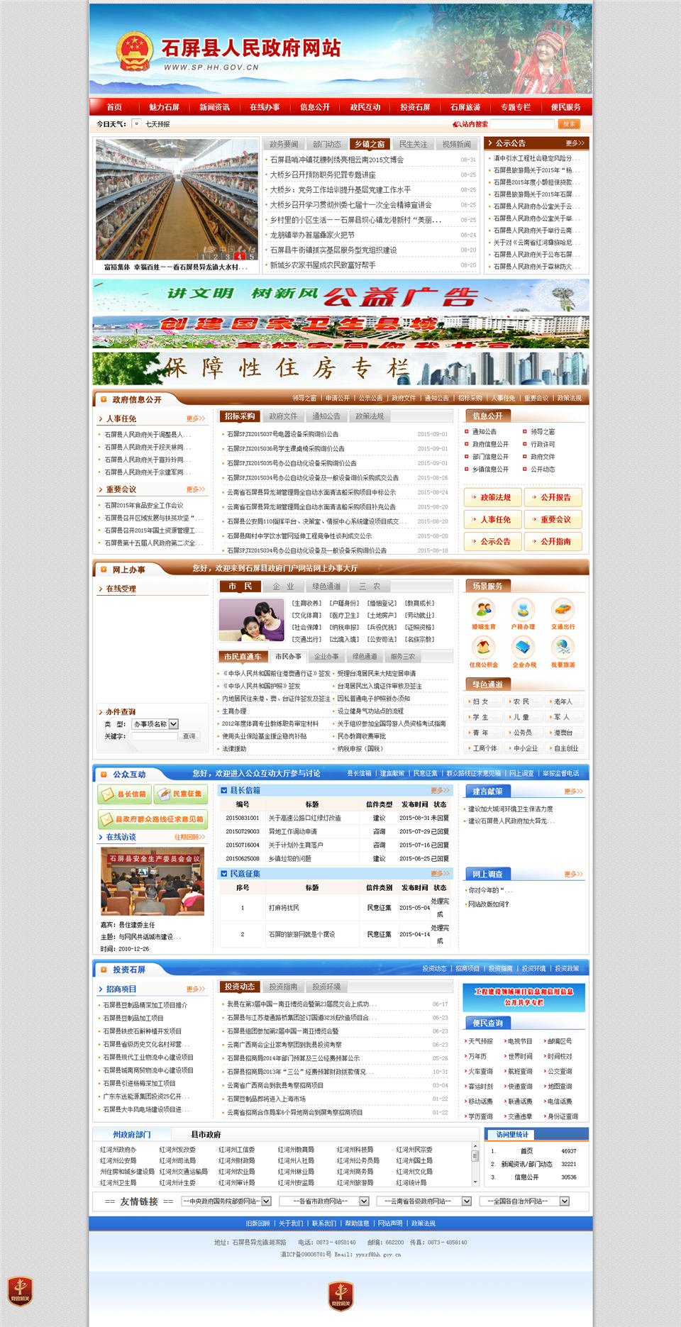瀚數(shù)案例-石屏縣人民政府網站